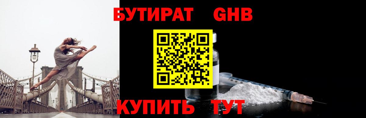 Бутират BDO Котлас