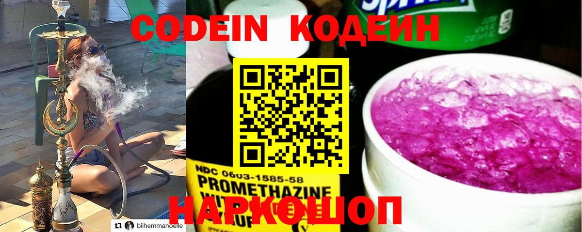 Котлас  Кодеин Purple Drank  Кодеиновый сироп Lean Purple Drank  Вход с VPN 
