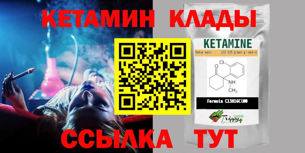 Котлас  КЕТАМИН VHQ  Вход с VPN 