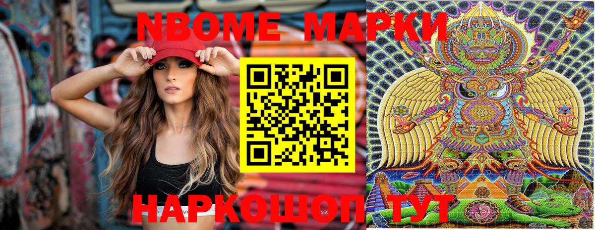 Марки N-bome 1,8мг Котлас